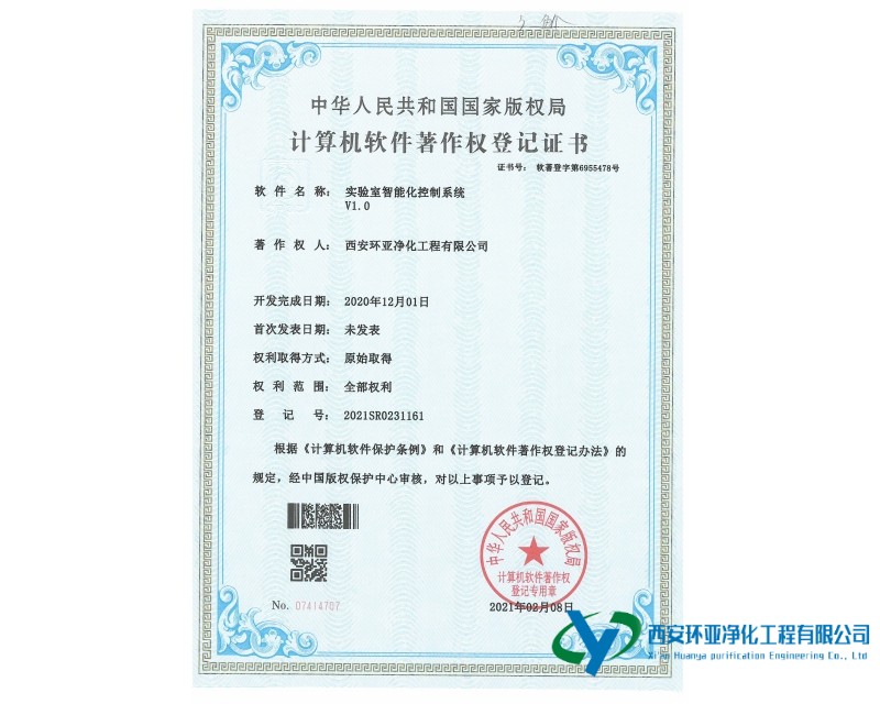 热烈祝贺米兰官方网页版获得实验室智能化控制系统的软件版权