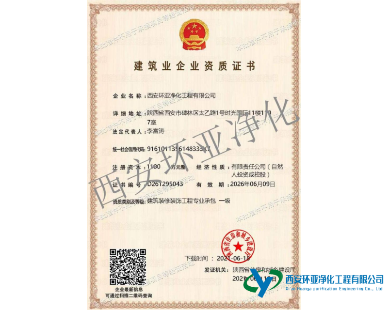 恭喜米兰官方网页版获得建筑装饰装修工程专业承包一级  资质