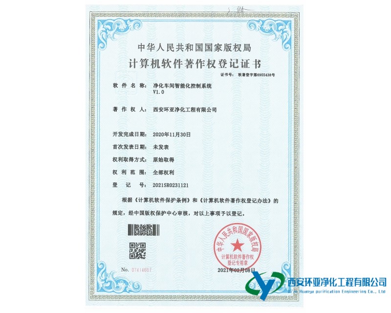 热烈祝贺米兰官方网页版获得净化车间智能化控制系统软件版权申请